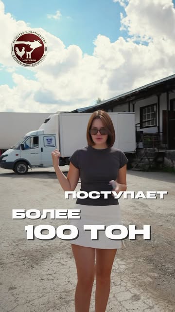 Более 100 тонн мяса каждую неделю
