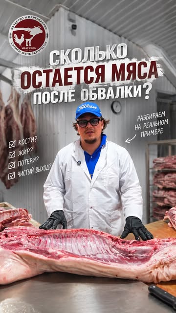 Обвалка полутуши в цехе Meat Prom