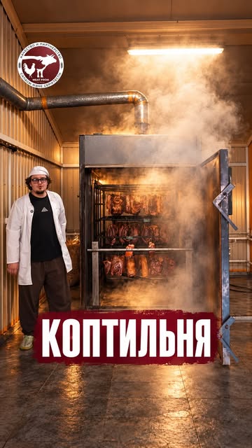 Коптильня Meat Prom